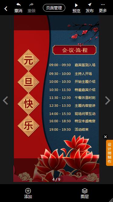 元旦聚会邀请函制作教程(11)