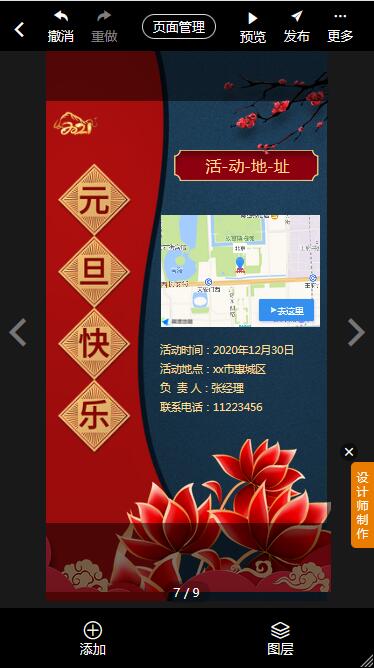 元旦聚会邀请函制作教程(12)
