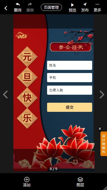 元旦聚会邀请函制作教程(13)