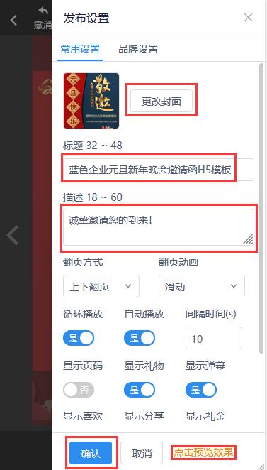 元旦聚会邀请函制作教程(14)