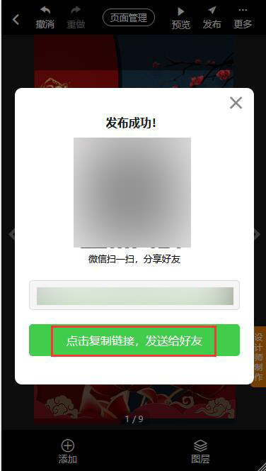 元旦聚会邀请函制作教程(15)