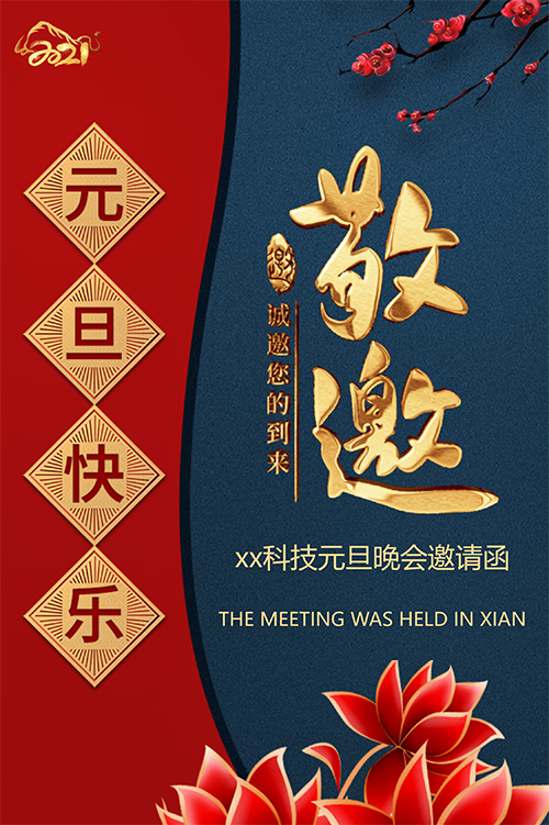 元旦聚会邀请函制作教程(16)