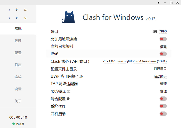 Clash for Windows(编程辅助代理工具)