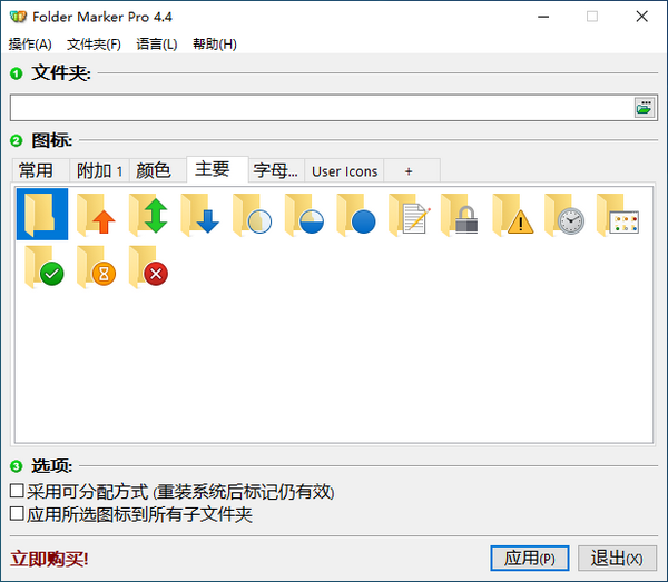 Folder Marker Pro(文件夹图标更改工具)