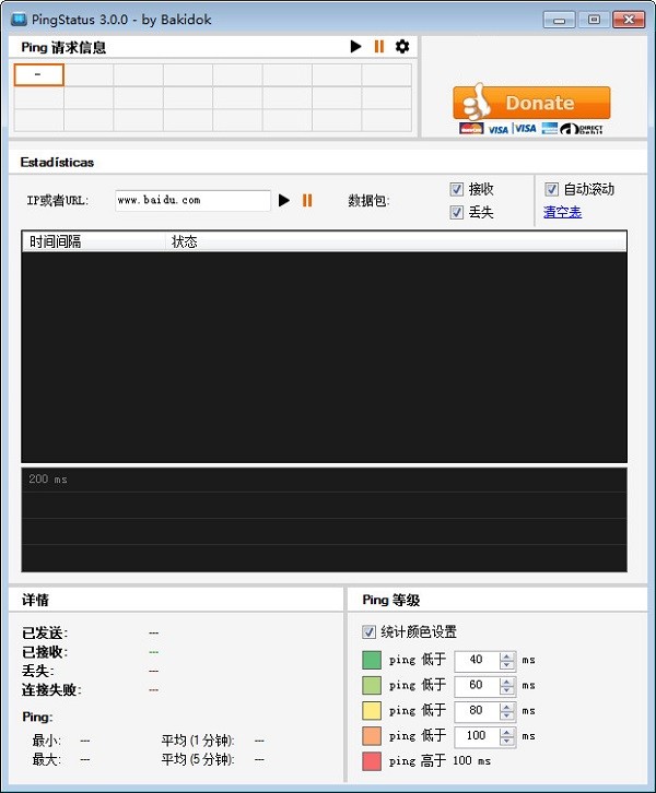 PingStatus(网络连接监测工具)