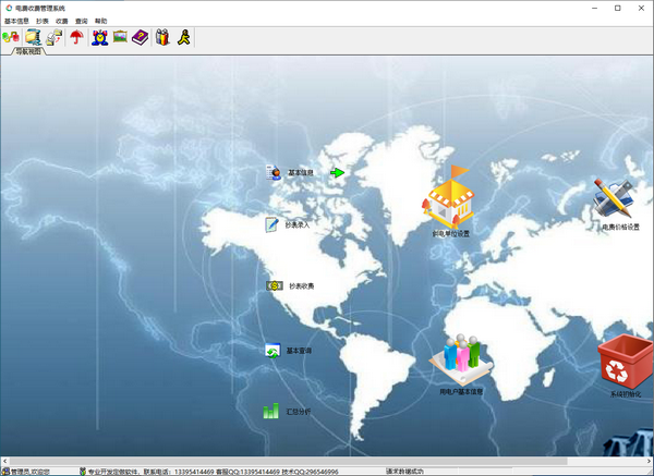 电费收费管理系统