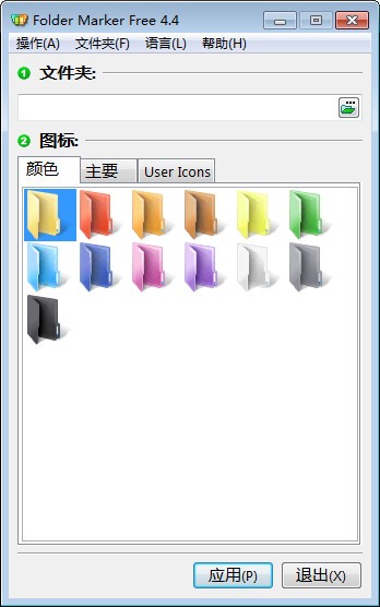 Folder Marker(文件夹图标修改软件)