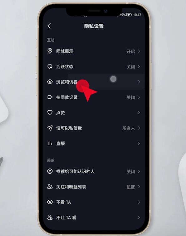 抖音主页访客怎么关闭(5)
