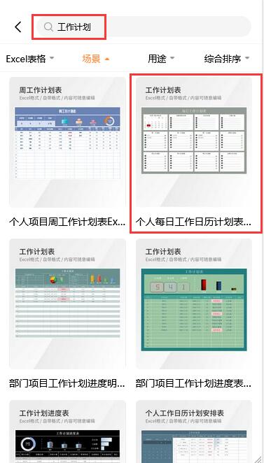 工作计划日历日程表excel模板(3)