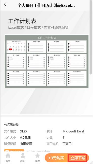 工作计划日历日程表excel模板(6)