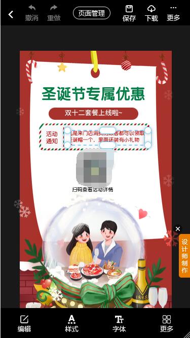 房地产圣诞海报制作教程(7)