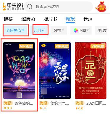 元旦微信宣传海报制作教程(5)