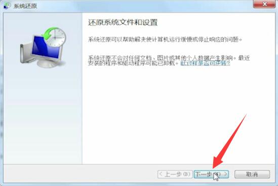 windows7怎么一键还原(5)