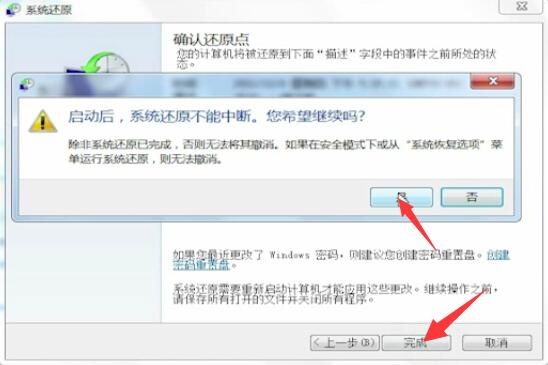 windows7怎么一键还原(7)