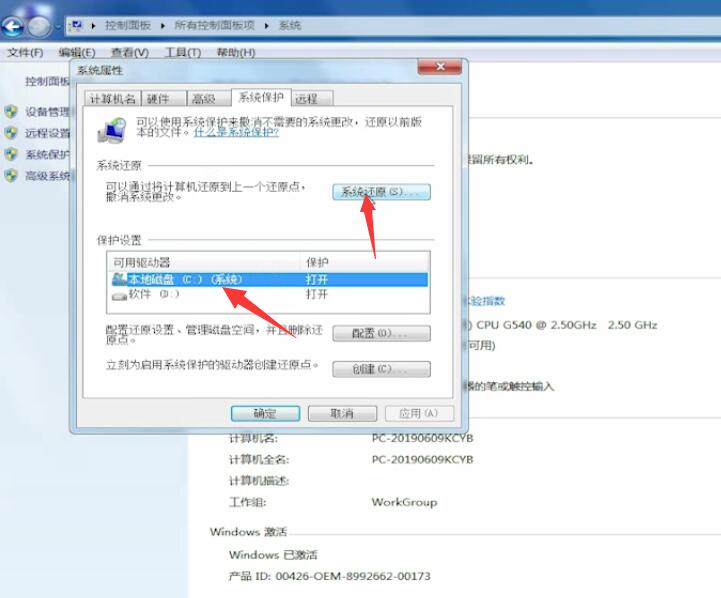 windows7怎么一键还原(4)