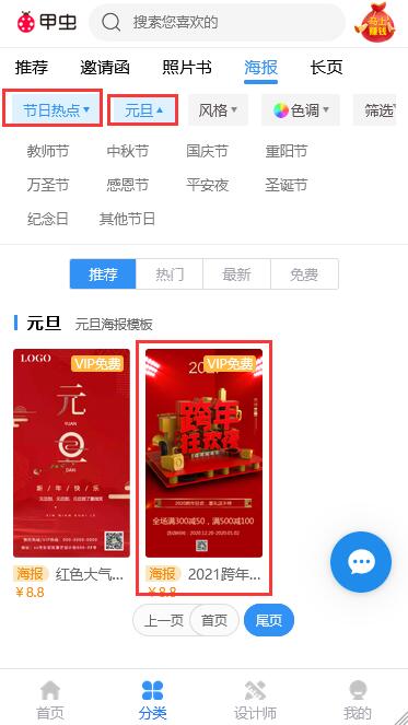 元旦促销海报制作教程(5)