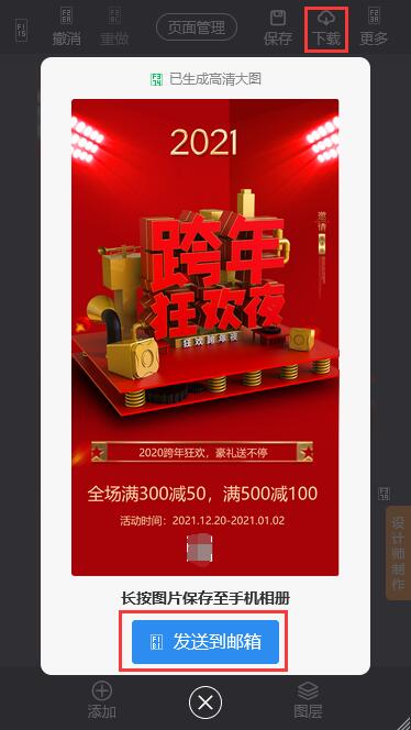 元旦促销海报制作教程(7)