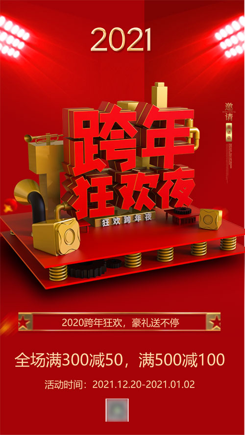 元旦促销海报制作教程(8)