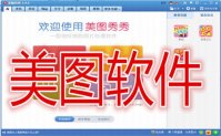 美图软件下载大全