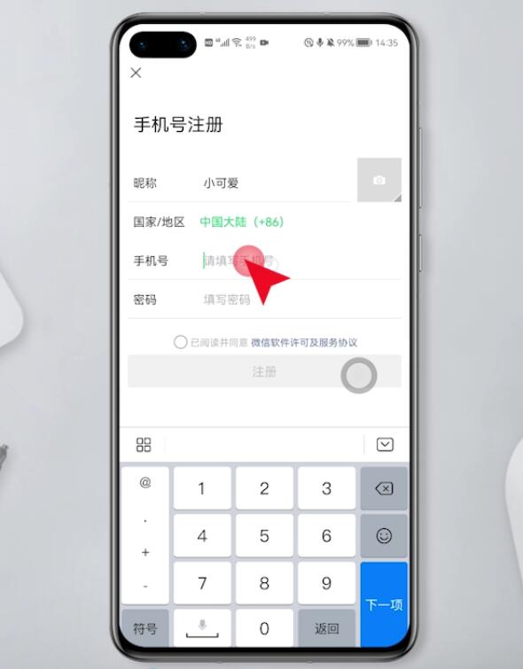 手机号怎么注册微信(4)