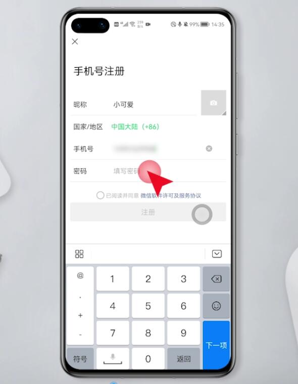 手机号怎么注册微信(5)