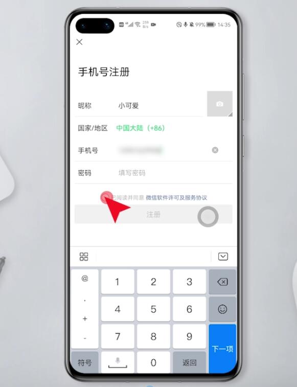 手机号怎么注册微信(6)