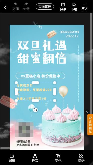 圣诞节蛋糕海报制作教程(7)