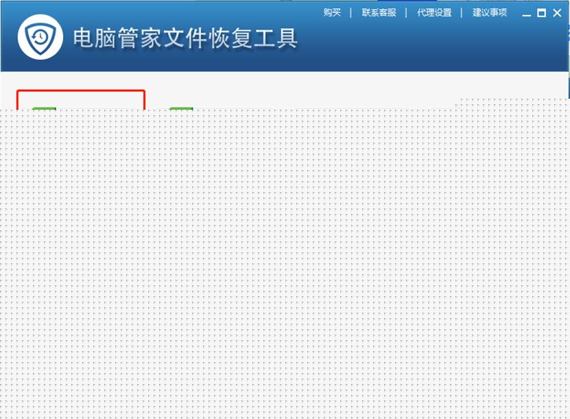 电脑管家清理过的文件如何恢复(4)