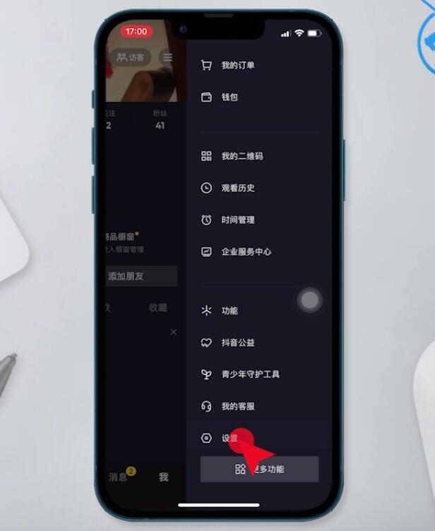 抖音怎么关闭通讯录好友推送(3)