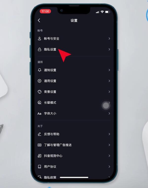 抖音怎么关闭通讯录好友推送(4)