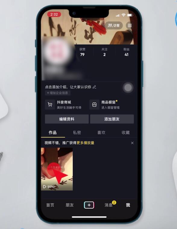 抖音怎么隐藏自己发布的作品(2)