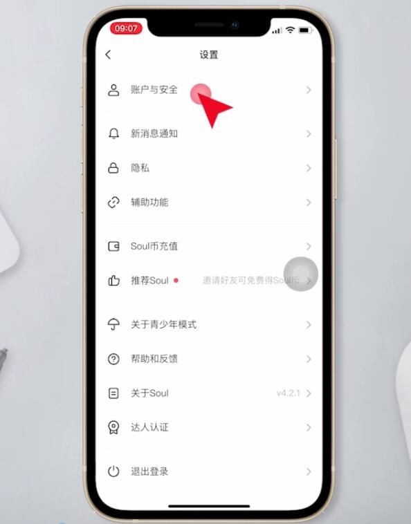 soul可以注销账号吗(3)