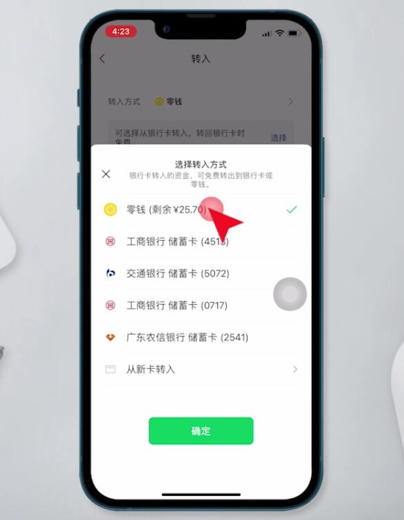 微信零钱怎么转入零钱通(8)