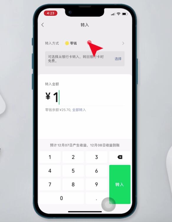 微信零钱怎么转入零钱通(7)