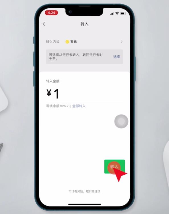 微信零钱怎么转入零钱通(10)