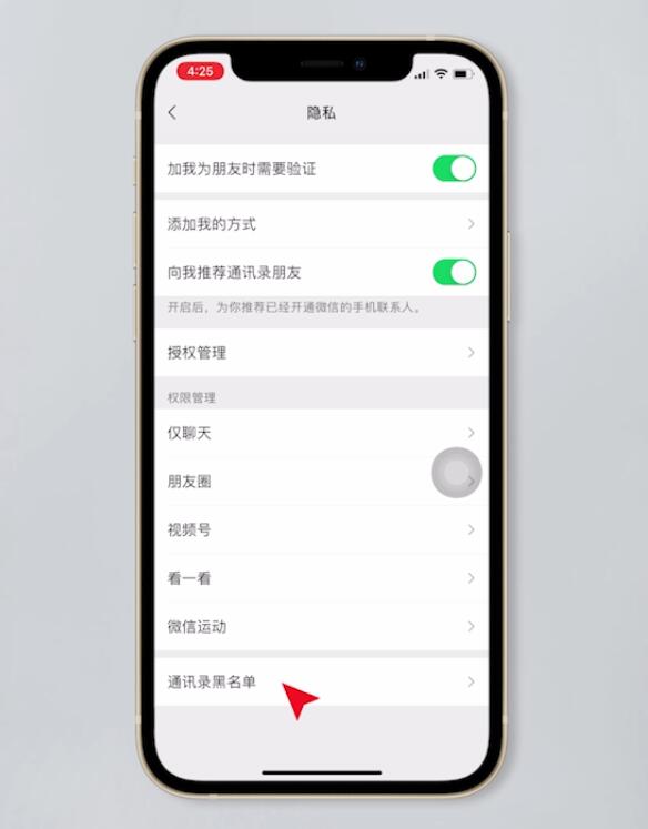 把人拉黑了怎么拉回来(4)