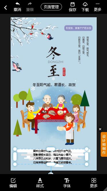 冬至卡通水饺海报制作教程(8)