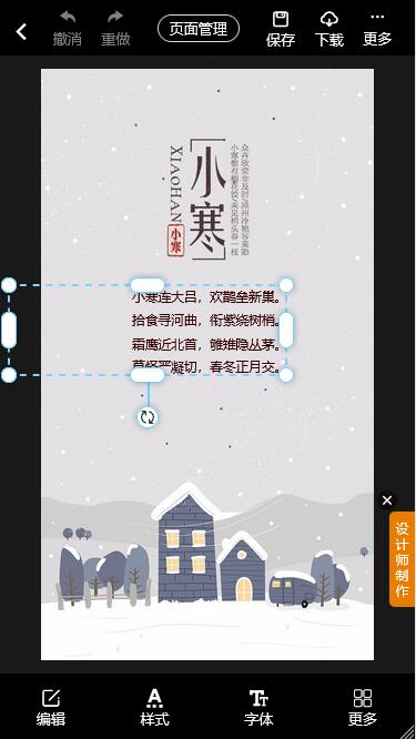 冬至日卡通宣传海报制作教程(8)