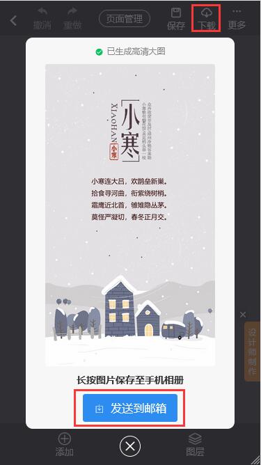 冬至日卡通宣传海报制作教程(9)
