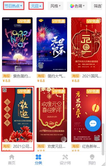 元旦微信宣传海报制作教程(5)