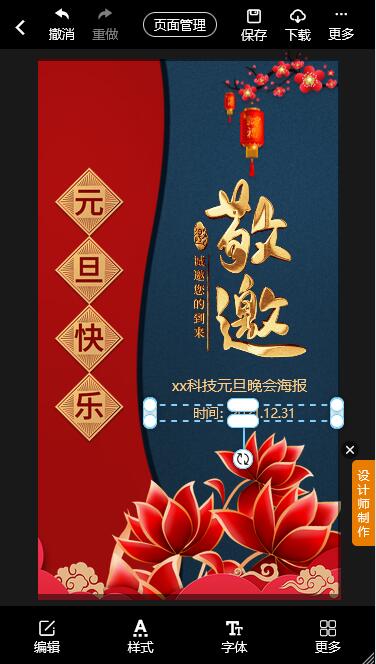 元旦微信宣传海报制作教程(6)