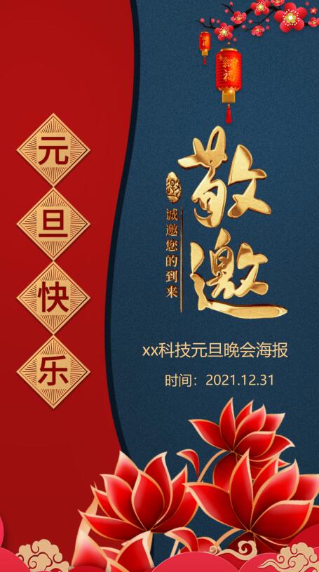元旦微信宣传海报制作教程(8)