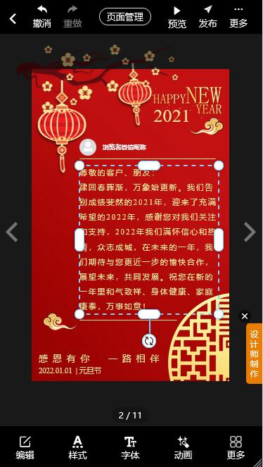 元旦酒席祝福邀请函制作教程(9)