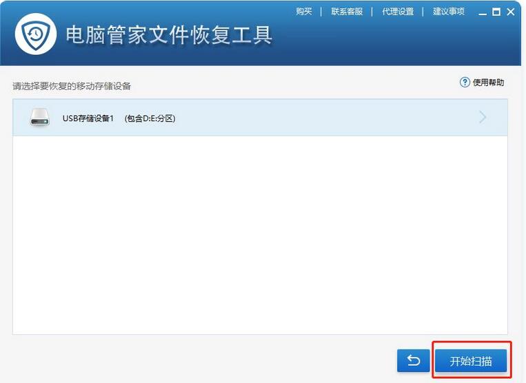 qq电脑管家恢复u盘文件怎么恢复(3)