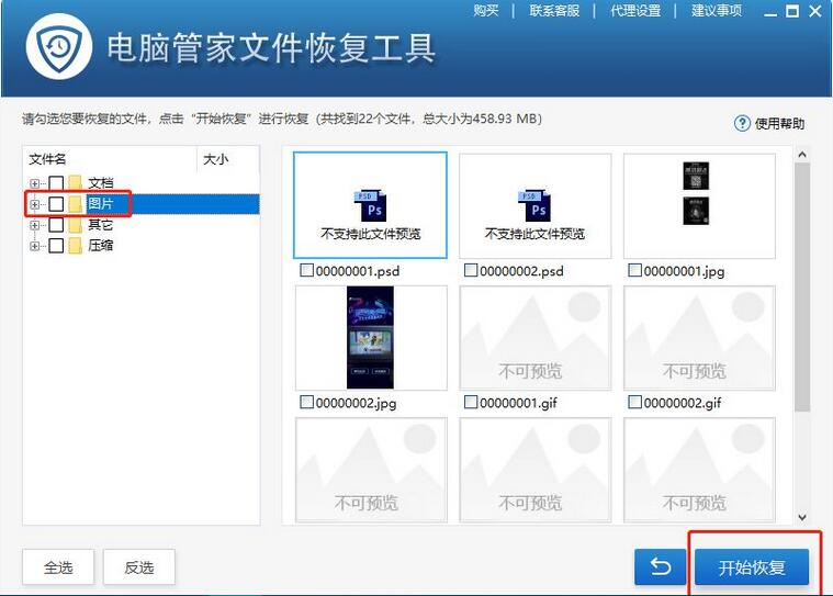 qq电脑管家恢复u盘文件怎么恢复(5)