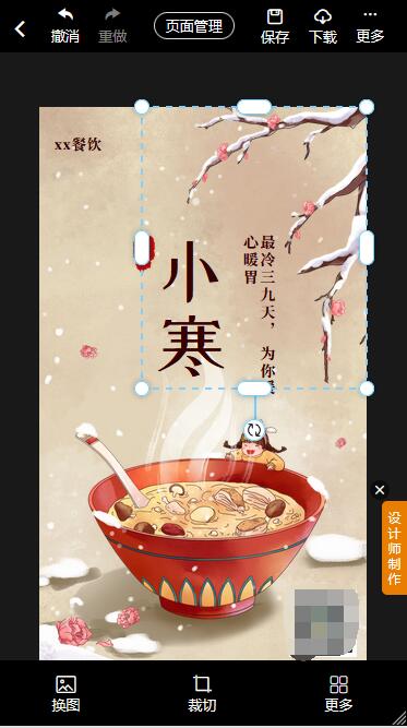 小寒美食海报制作教程(7)