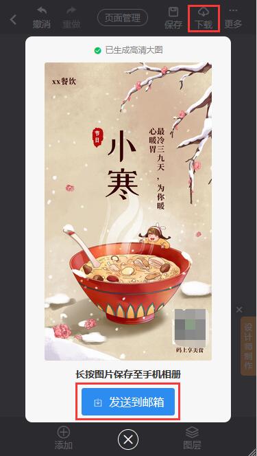 小寒美食海报制作教程(8)