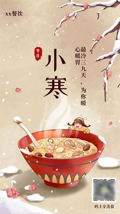 小寒美食海报制作教程(9)