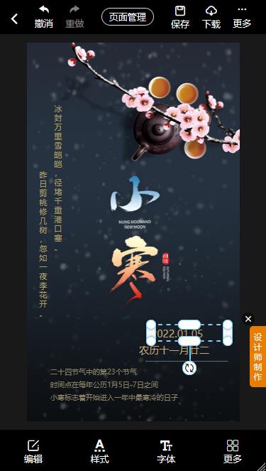 小寒宣传海报图片制作教程(7)