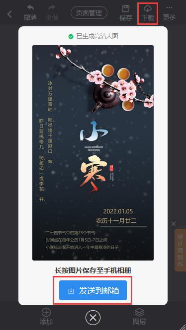 小寒宣传海报图片制作教程(8)